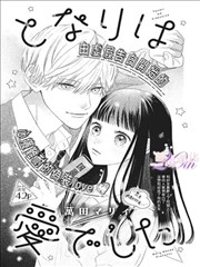 精品动漫铁皮心事漫画封面